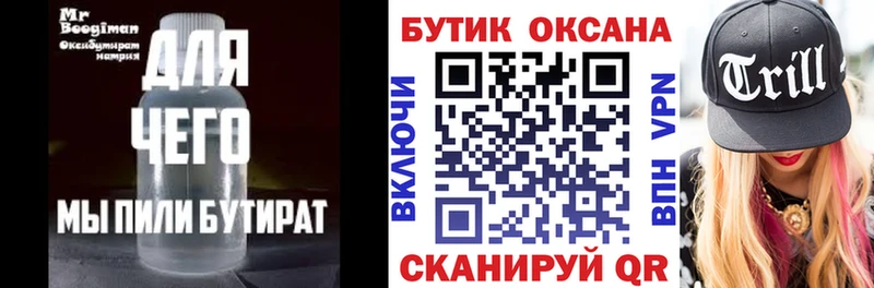 БУТИРАТ оксибутират Бузулук